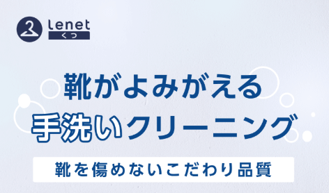 リネット(くつ)