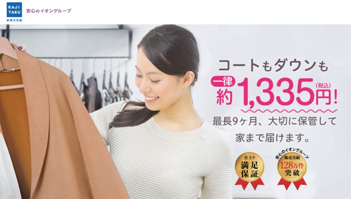 カジタク